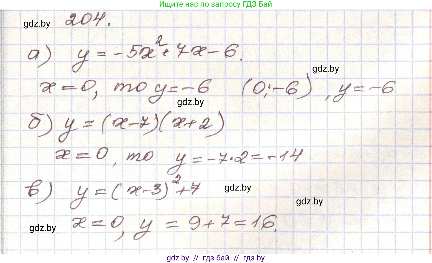 Алгебра, 9 класс Учебник, авторы: Арефьева Ирина Глебовна, Пирютко Ольга Николаевна, издательство Народная асвета, Минск, 2019, голубого цвета, страница 286, номер 204, Решение