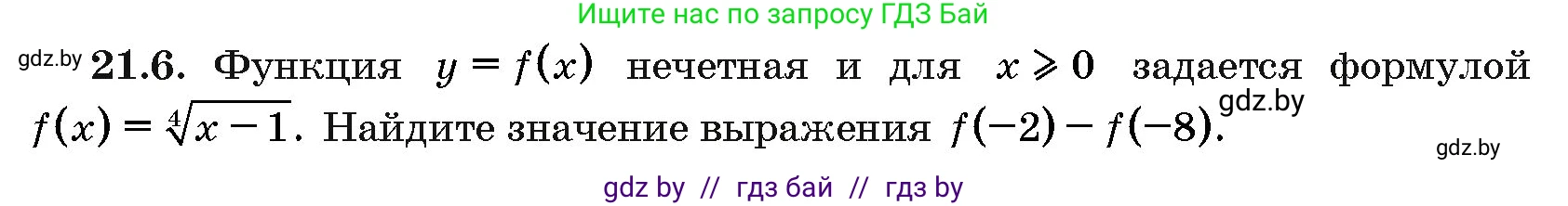 Алгебра, 10 класс Сборник задач, авторы: Арефьева Ирина Глебовна, Пирютко Ольга Николаевна, издательство Народная асвета, Минск, 2020, белого цвета, страница 106, номер 21.6, Условие