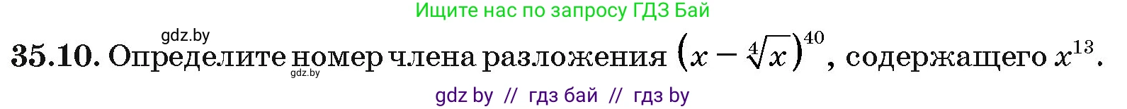 Алгебра, 10 класс Сборник задач, авторы: Арефьева Ирина Глебовна, Пирютко Ольга Николаевна, издательство Народная асвета, Минск, 2020, белого цвета, страница 181, номер 35.10, Условие