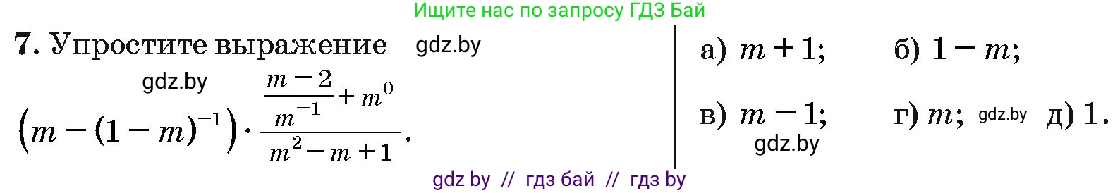 Алгебра, 10 класс Сборник задач, авторы: Арефьева Ирина Глебовна, Пирютко Ольга Николаевна, издательство Народная асвета, Минск, 2020, белого цвета, страница 185, номер 7, Условие