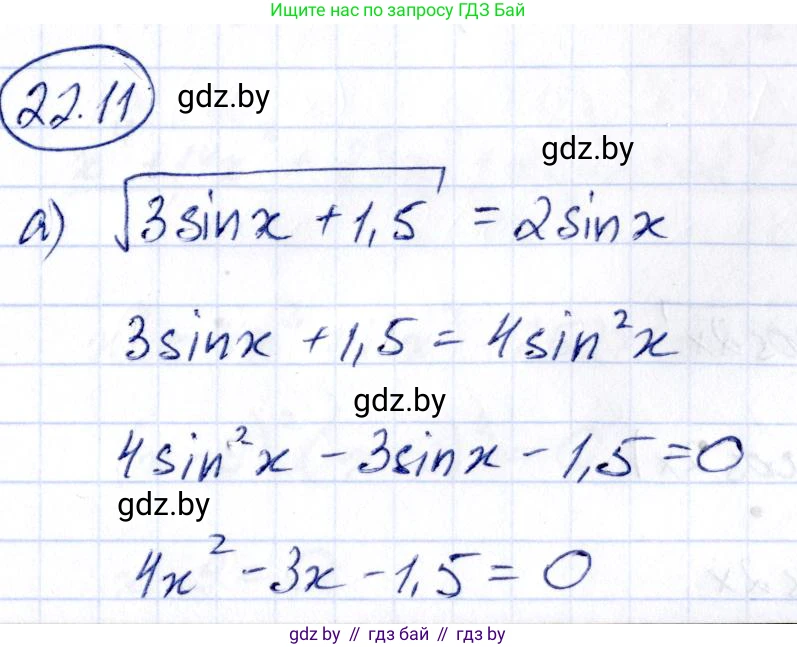 Алгебра, 10 класс Сборник задач, авторы: Арефьева Ирина Глебовна, Пирютко Ольга Николаевна, издательство Народная асвета, Минск, 2020, белого цвета, страница 110, номер 22.11, Решение