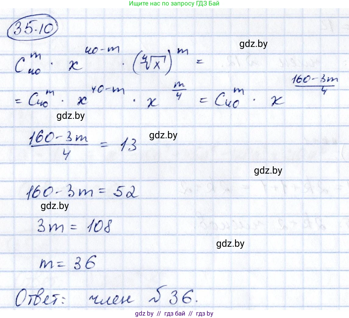 Алгебра, 10 класс Сборник задач, авторы: Арефьева Ирина Глебовна, Пирютко Ольга Николаевна, издательство Народная асвета, Минск, 2020, белого цвета, страница 181, номер 35.10, Решение