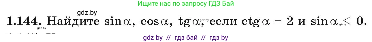 Алгебра, 10 класс Учебник, авторы: Арефьева Ирина Глебовна, Пирютко Ольга Николаевна, издательство Народная асвета, Минск, 2019, голубого цвета, страница 52, номер 1.144, Условие