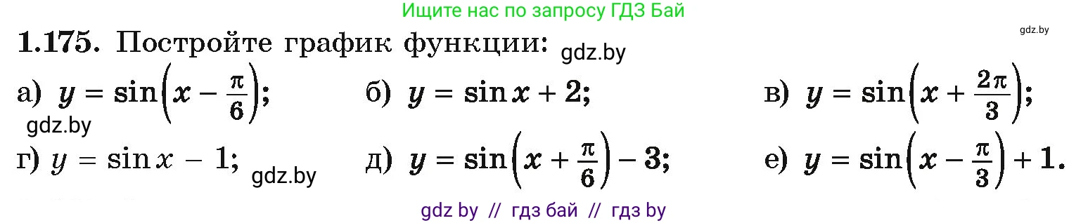 Алгебра, 10 класс Учебник, авторы: Арефьева Ирина Глебовна, Пирютко Ольга Николаевна, издательство Народная асвета, Минск, 2019, голубого цвета, страница 69, номер 1.175, Условие