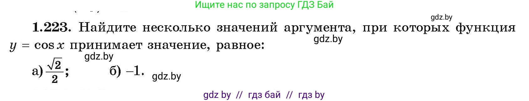 Алгебра, 10 класс Учебник, авторы: Арефьева Ирина Глебовна, Пирютко Ольга Николаевна, издательство Народная асвета, Минск, 2019, голубого цвета, страница 73, номер 1.223, Условие