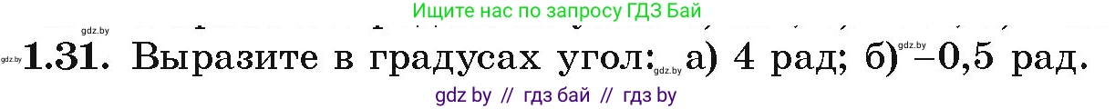 Алгебра, 10 класс Учебник, авторы: Арефьева Ирина Глебовна, Пирютко Ольга Николаевна, издательство Народная асвета, Минск, 2019, голубого цвета, страница 17, номер 1.31, Условие