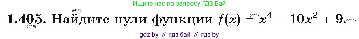 Алгебра, 10 класс Учебник, авторы: Арефьева Ирина Глебовна, Пирютко Ольга Николаевна, издательство Народная асвета, Минск, 2019, голубого цвета, страница 128, номер 1.405, Условие