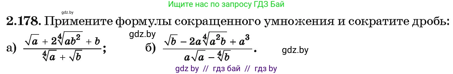 Алгебра, 10 класс Учебник, авторы: Арефьева Ирина Глебовна, Пирютко Ольга Николаевна, издательство Народная асвета, Минск, 2019, голубого цвета, страница 191, номер 2.178, Условие