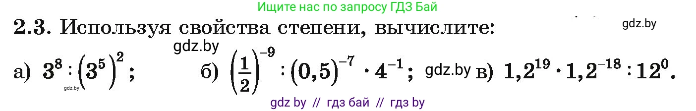 Алгебра, 10 класс Учебник, авторы: Арефьева Ирина Глебовна, Пирютко Ольга Николаевна, издательство Народная асвета, Минск, 2019, голубого цвета, страница 160, номер 2.3, Условие
