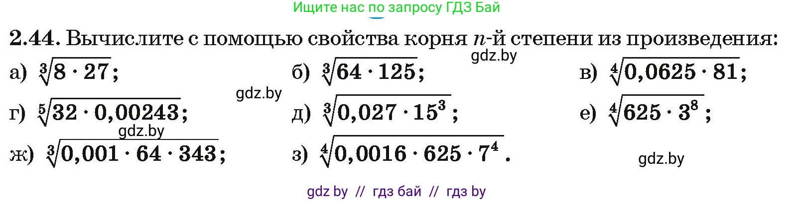 Алгебра, 10 класс Учебник, авторы: Арефьева Ирина Глебовна, Пирютко Ольга Николаевна, издательство Народная асвета, Минск, 2019, голубого цвета, страница 174, номер 2.44, Условие