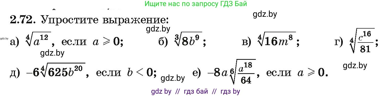 Алгебра, 10 класс Учебник, авторы: Арефьева Ирина Глебовна, Пирютко Ольга Николаевна, издательство Народная асвета, Минск, 2019, голубого цвета, страница 177, номер 2.72, Условие