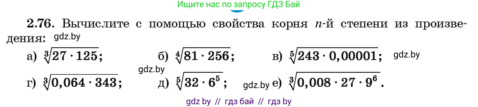 Алгебра, 10 класс Учебник, авторы: Арефьева Ирина Глебовна, Пирютко Ольга Николаевна, издательство Народная асвета, Минск, 2019, голубого цвета, страница 178, номер 2.76, Условие