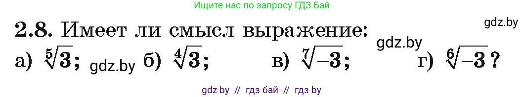 Алгебра, 10 класс Учебник, авторы: Арефьева Ирина Глебовна, Пирютко Ольга Николаевна, издательство Народная асвета, Минск, 2019, голубого цвета, страница 166, номер 2.8, Условие