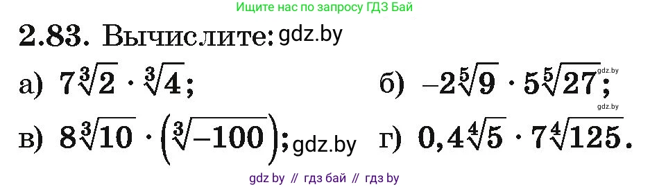 Алгебра, 10 класс Учебник, авторы: Арефьева Ирина Глебовна, Пирютко Ольга Николаевна, издательство Народная асвета, Минск, 2019, голубого цвета, страница 178, номер 2.83, Условие