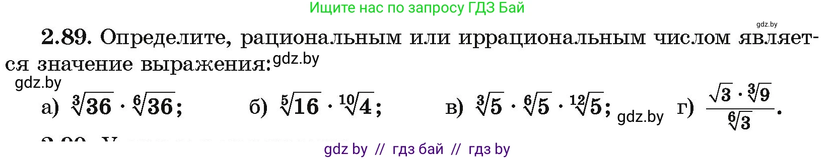 Алгебра, 10 класс Учебник, авторы: Арефьева Ирина Глебовна, Пирютко Ольга Николаевна, издательство Народная асвета, Минск, 2019, голубого цвета, страница 179, номер 2.89, Условие
