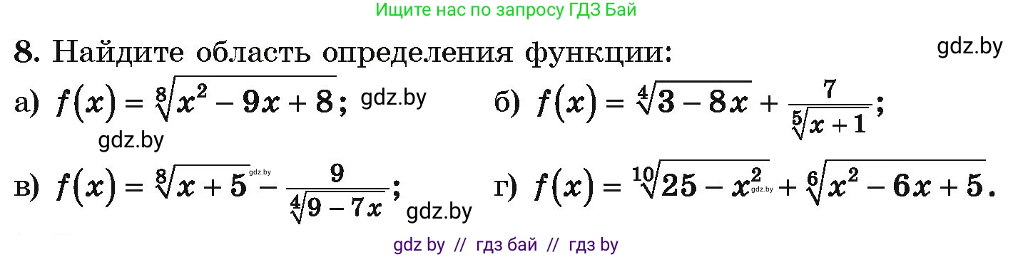 Алгебра, 10 класс Учебник, авторы: Арефьева Ирина Глебовна, Пирютко Ольга Николаевна, издательство Народная асвета, Минск, 2019, голубого цвета, страница 217, номер 8, Условие