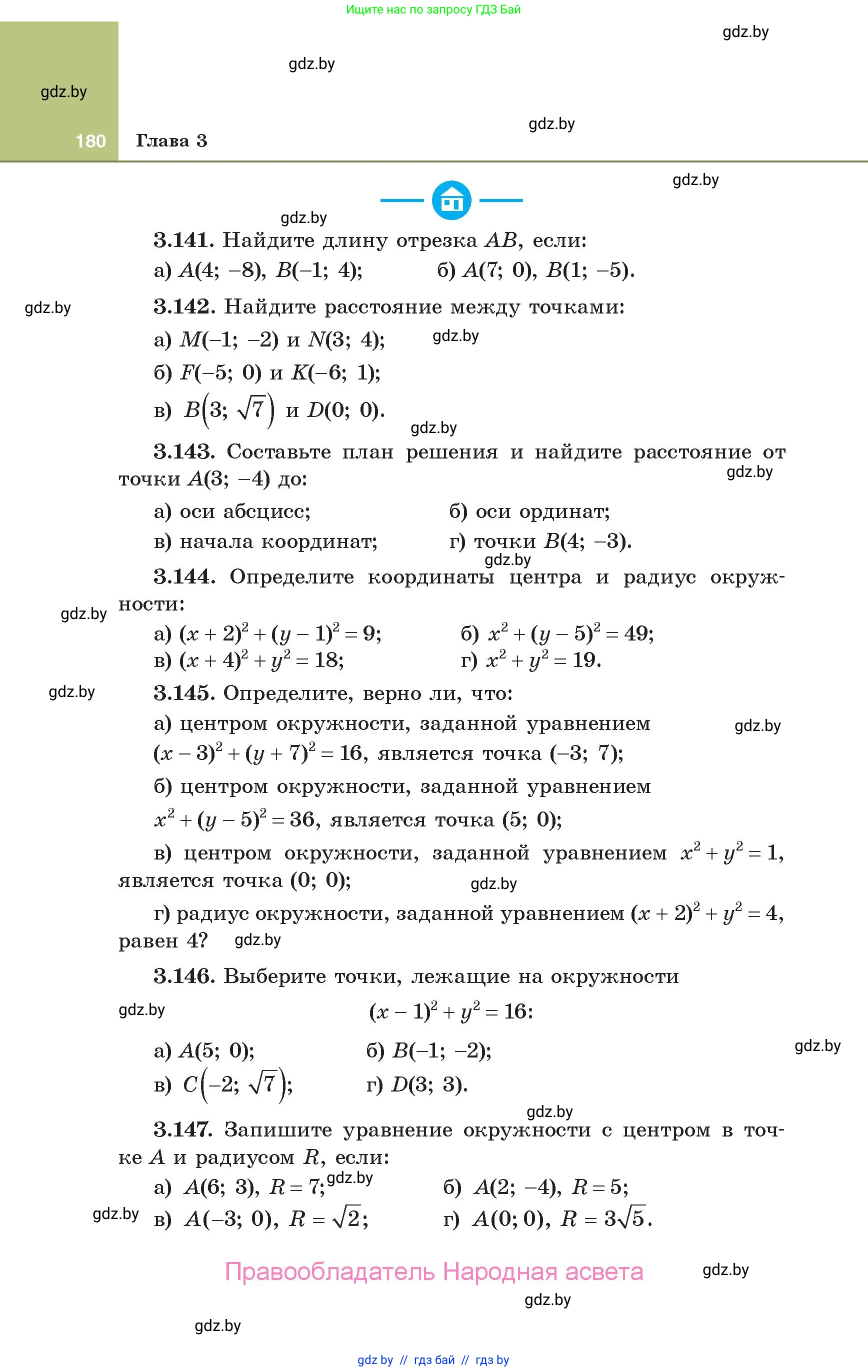 Алгебра, 10 класс Учебник, авторы: Арефьева Ирина Глебовна, Пирютко Ольга Николаевна, издательство Народная асвета, Минск, 2019, голубого цвета, страница 180