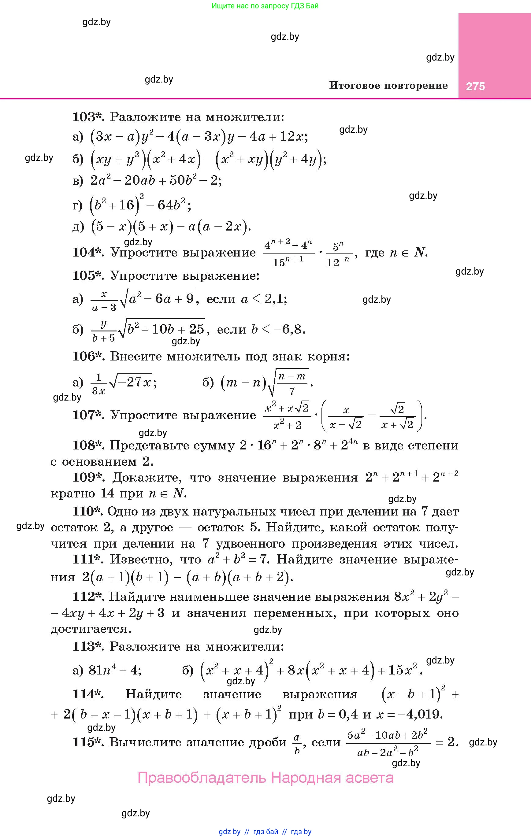 Алгебра, 10 класс Учебник, авторы: Арефьева Ирина Глебовна, Пирютко Ольга Николаевна, издательство Народная асвета, Минск, 2019, голубого цвета, страница 275