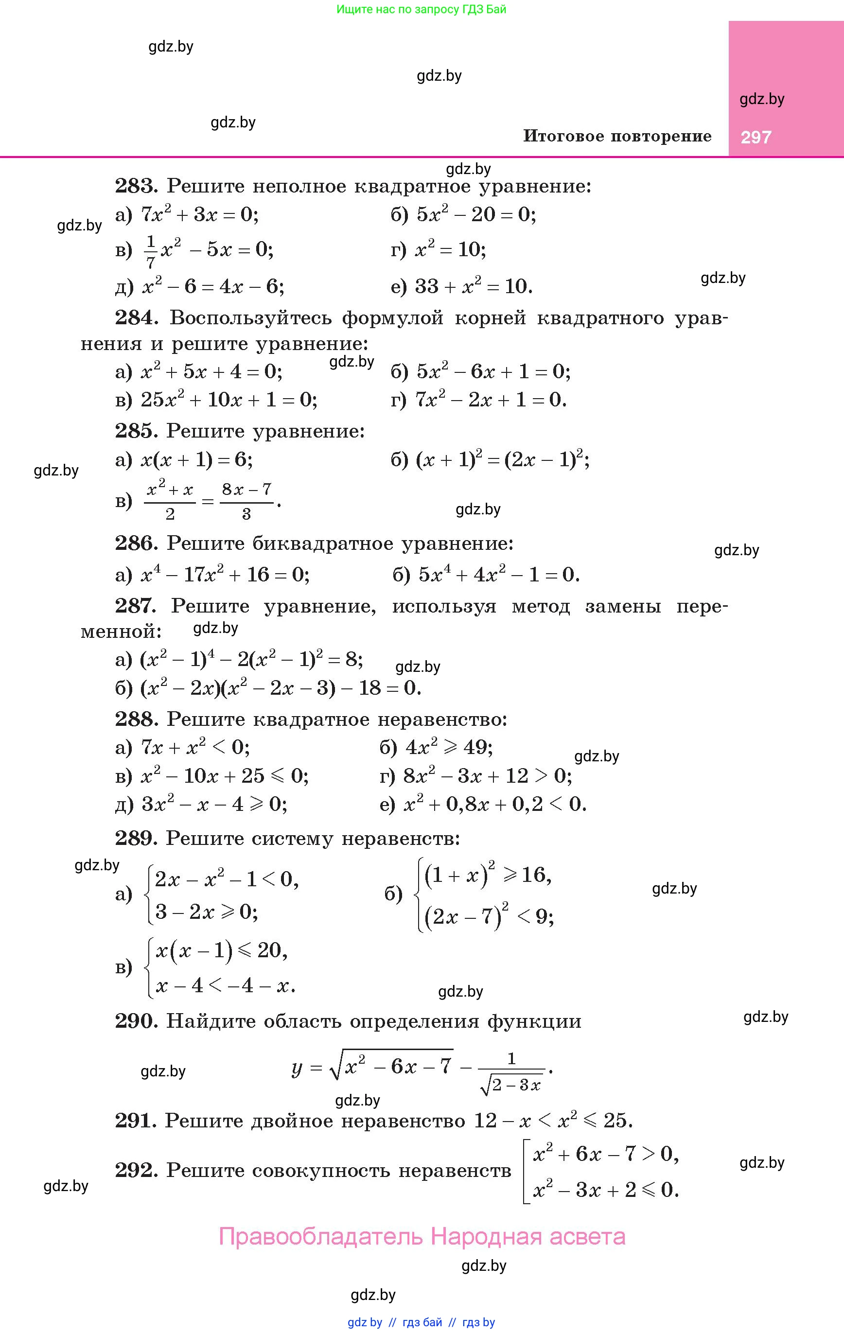 Алгебра, 10 класс Учебник, авторы: Арефьева Ирина Глебовна, Пирютко Ольга Николаевна, издательство Народная асвета, Минск, 2019, голубого цвета, страница 297
