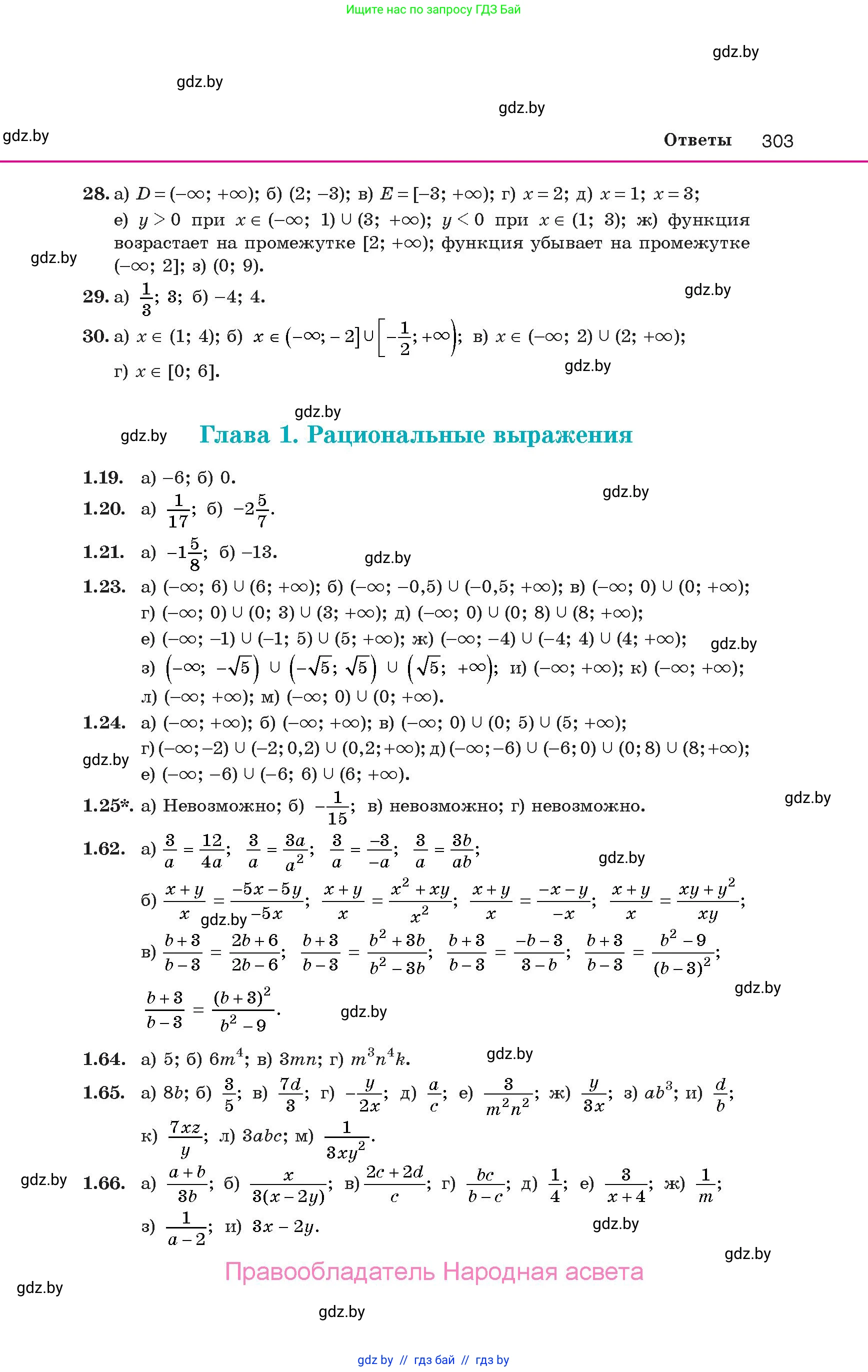 Алгебра, 10 класс Учебник, авторы: Арефьева Ирина Глебовна, Пирютко Ольга Николаевна, издательство Народная асвета, Минск, 2019, голубого цвета, страница 303