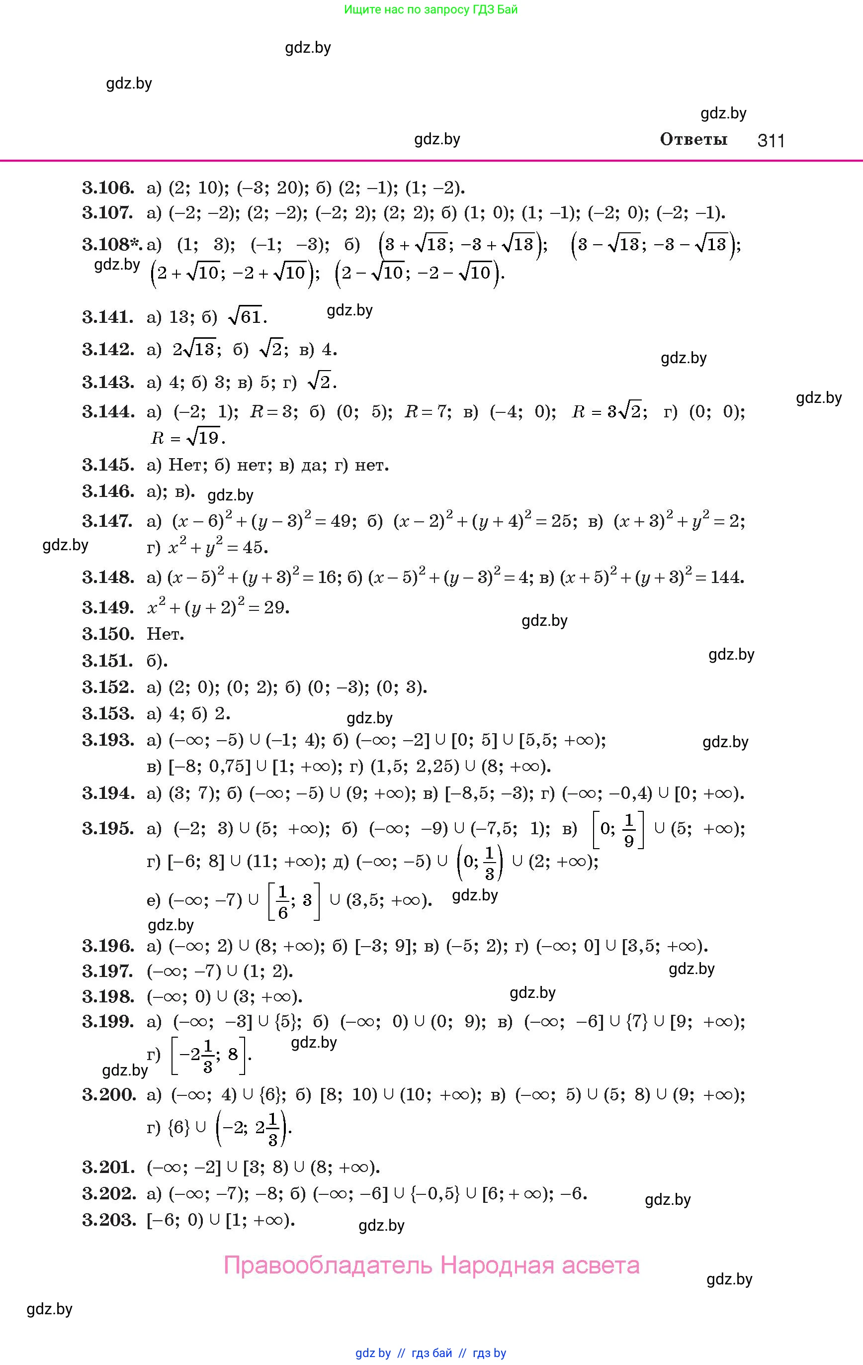 Алгебра, 10 класс Учебник, авторы: Арефьева Ирина Глебовна, Пирютко Ольга Николаевна, издательство Народная асвета, Минск, 2019, голубого цвета, страница 311