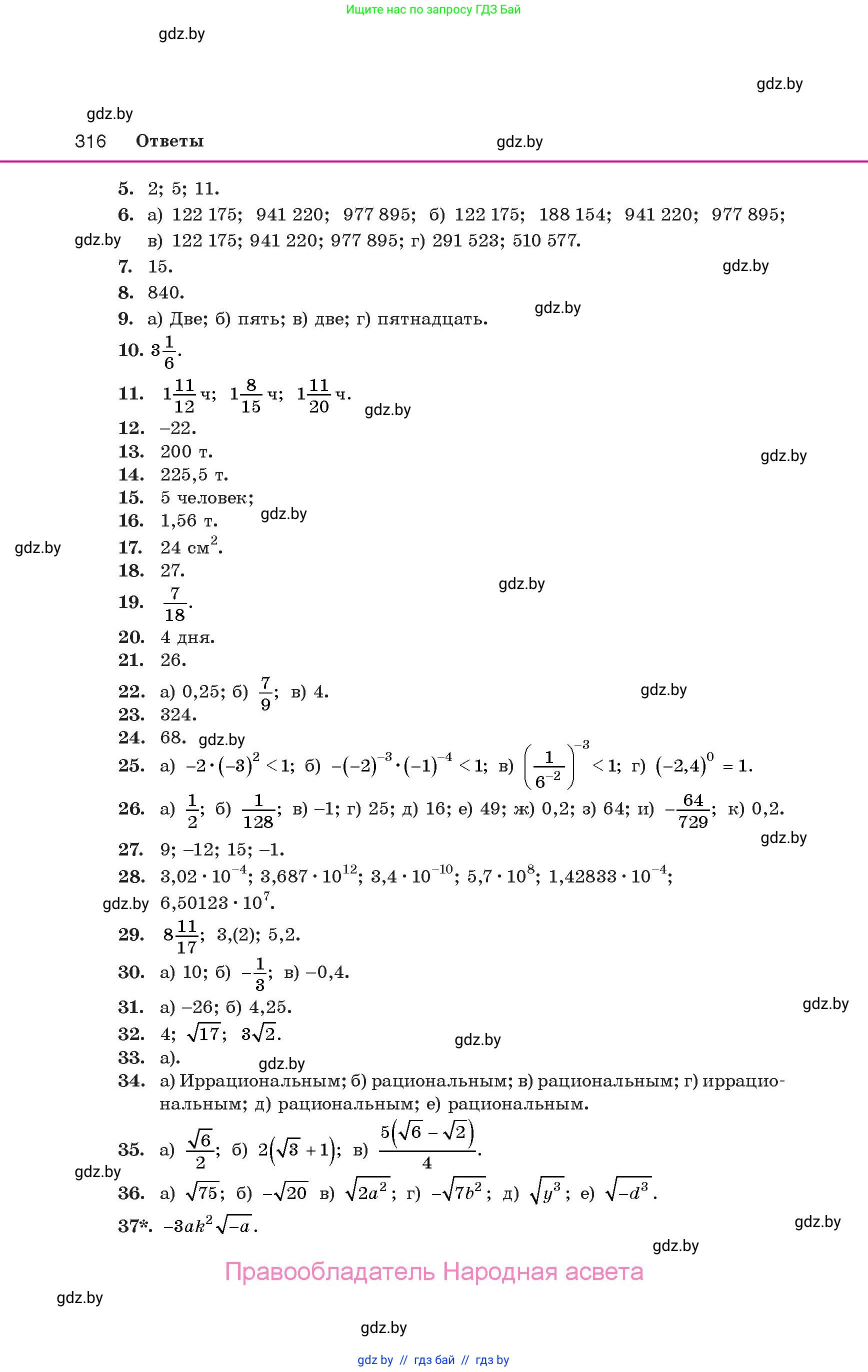 Алгебра, 10 класс Учебник, авторы: Арефьева Ирина Глебовна, Пирютко Ольга Николаевна, издательство Народная асвета, Минск, 2019, голубого цвета, страница 316