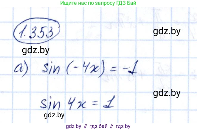 Алгебра, 10 класс Учебник, авторы: Арефьева Ирина Глебовна, Пирютко Ольга Николаевна, издательство Народная асвета, Минск, 2019, голубого цвета, страница 114, номер 1.353, Решение