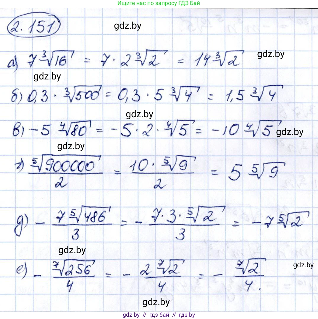 Алгебра, 10 класс Учебник, авторы: Арефьева Ирина Глебовна, Пирютко Ольга Николаевна, издательство Народная асвета, Минск, 2019, голубого цвета, страница 189, номер 2.151, Решение