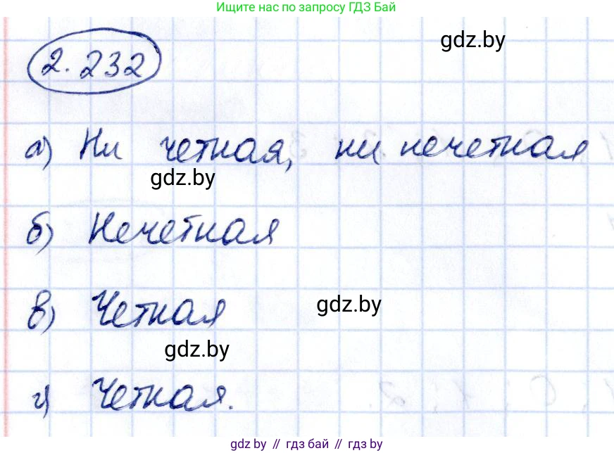 Алгебра, 10 класс Учебник, авторы: Арефьева Ирина Глебовна, Пирютко Ольга Николаевна, издательство Народная асвета, Минск, 2019, голубого цвета, страница 203, номер 2.232, Решение