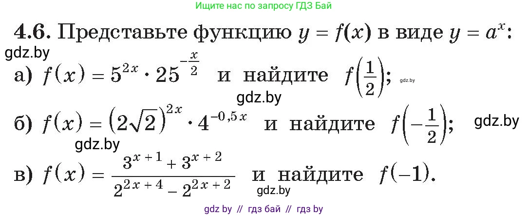 Алгебра, 11 класс Сборник задач, авторы: Арефьева Ирина Глебовна, Пирютко Ольга Николаевна, издательство Народная асвета, Минск, 2020, белого цвета, страница 19, номер 6, Условие