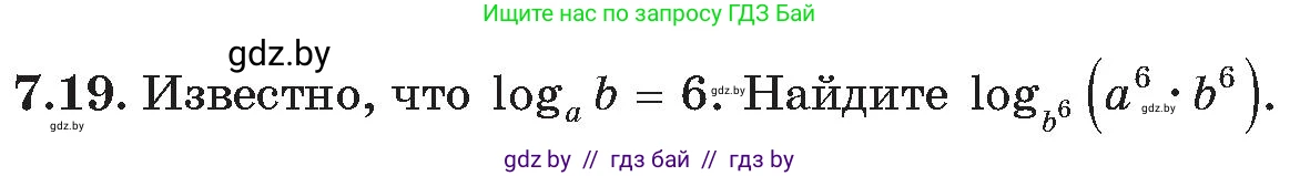 Алгебра, 11 класс Сборник задач, авторы: Арефьева Ирина Глебовна, Пирютко Ольга Николаевна, издательство Народная асвета, Минск, 2020, белого цвета, страница 53, номер 19, Условие