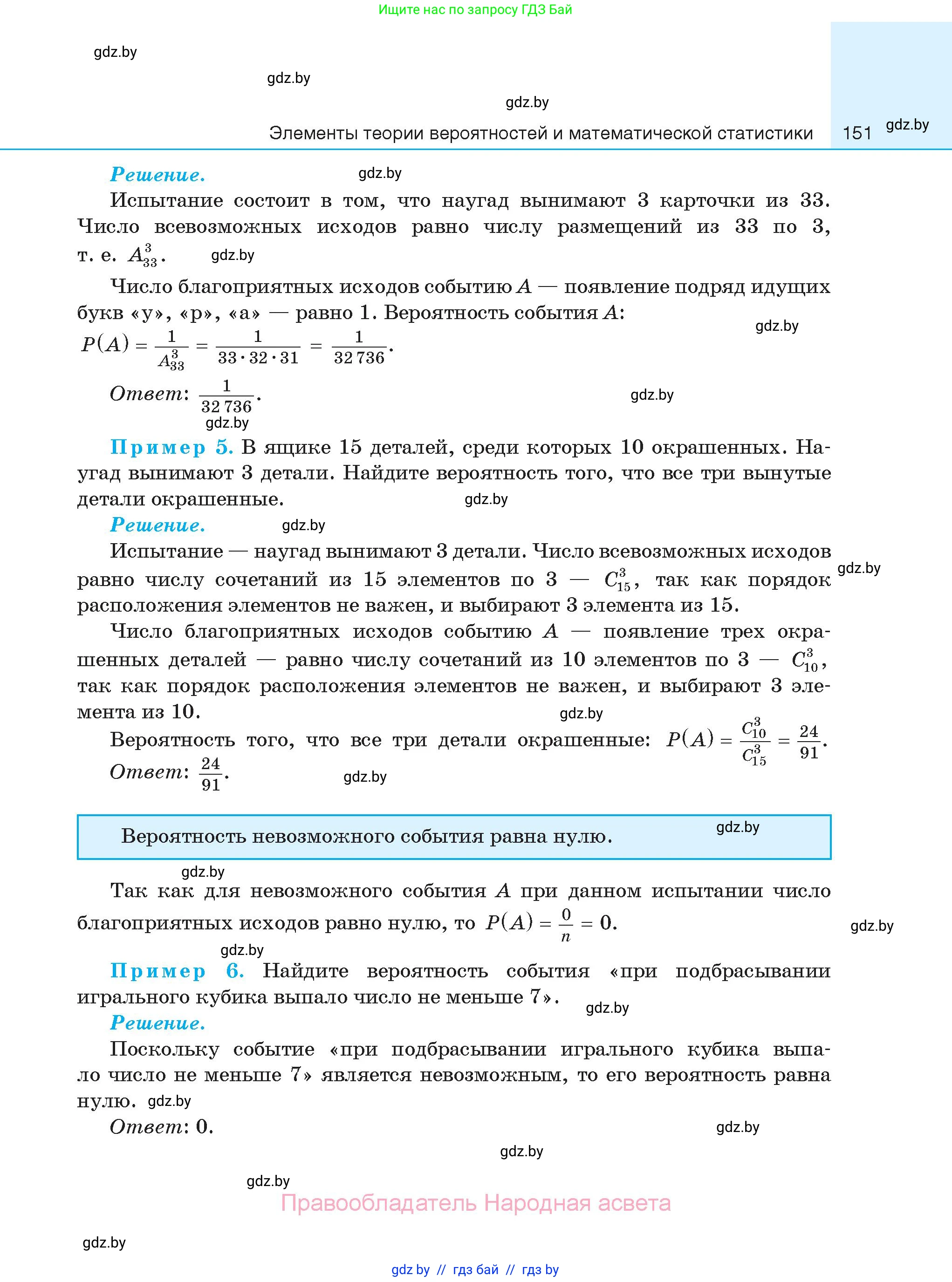 Алгебра, 11 класс Сборник задач, авторы: Арефьева Ирина Глебовна, Пирютко Ольга Николаевна, издательство Народная асвета, Минск, 2020, белого цвета, страница 151