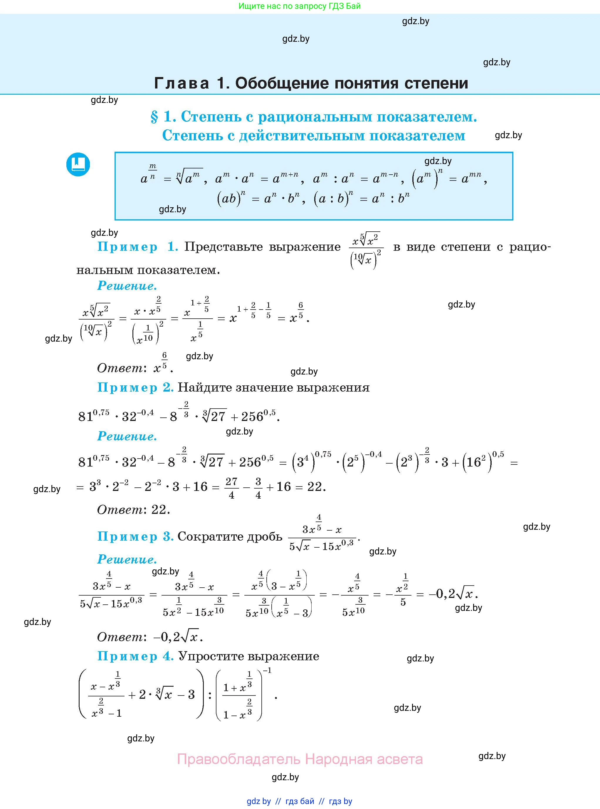 Алгебра, 11 класс Сборник задач, авторы: Арефьева Ирина Глебовна, Пирютко Ольга Николаевна, издательство Народная асвета, Минск, 2020, белого цвета, страница 4