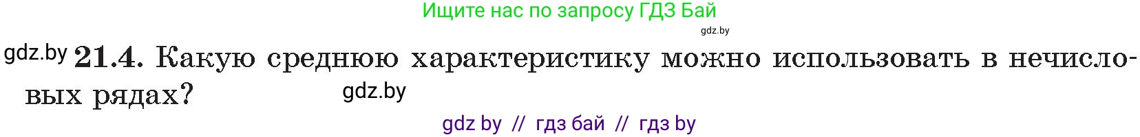Алгебра, 11 класс Сборник задач, авторы: Арефьева Ирина Глебовна, Пирютко Ольга Николаевна, издательство Народная асвета, Минск, 2020, белого цвета, страница 172, номер 4, Условие