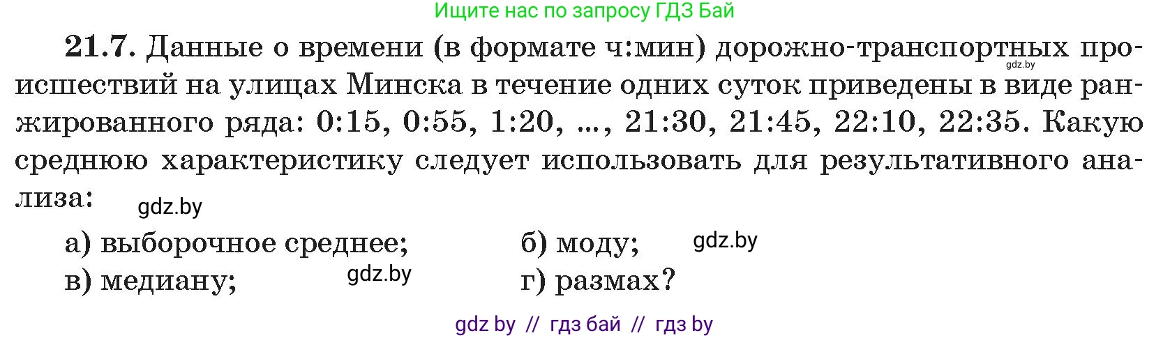 Алгебра, 11 класс Сборник задач, авторы: Арефьева Ирина Глебовна, Пирютко Ольга Николаевна, издательство Народная асвета, Минск, 2020, белого цвета, страница 173, номер 7, Условие