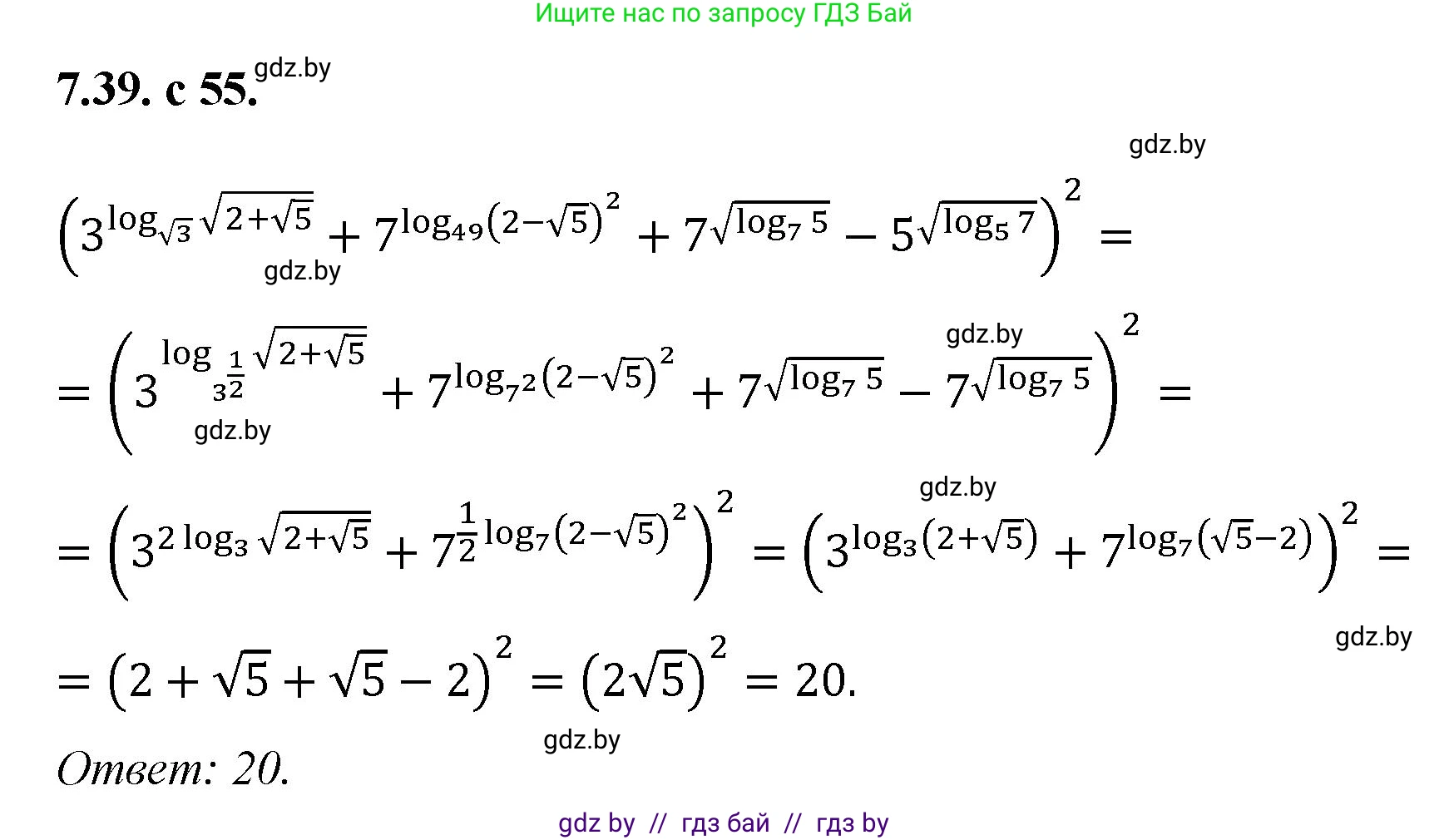 Алгебра, 11 класс Сборник задач, авторы: Арефьева Ирина Глебовна, Пирютко Ольга Николаевна, издательство Народная асвета, Минск, 2020, белого цвета, страница 55, номер 39, Решение