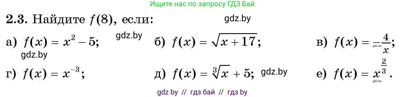 Алгебра, 11 класс Учебник, авторы: Арефьева Ирина Глебовна, Пирютко Ольга Николаевна, издательство Народная асвета, Минск, 2020, бирюзового цвета, страница 46, номер 2.3, Условие
