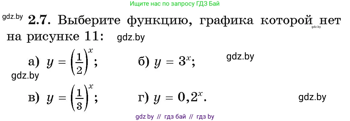 Алгебра, 11 класс Учебник, авторы: Арефьева Ирина Глебовна, Пирютко Ольга Николаевна, издательство Народная асвета, Минск, 2020, бирюзового цвета, страница 53, номер 2.7, Условие