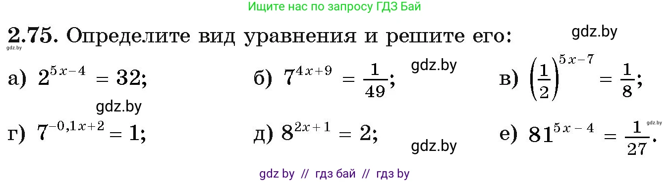 Алгебра, 11 класс Учебник, авторы: Арефьева Ирина Глебовна, Пирютко Ольга Николаевна, издательство Народная асвета, Минск, 2020, бирюзового цвета, страница 70, номер 2.75, Условие