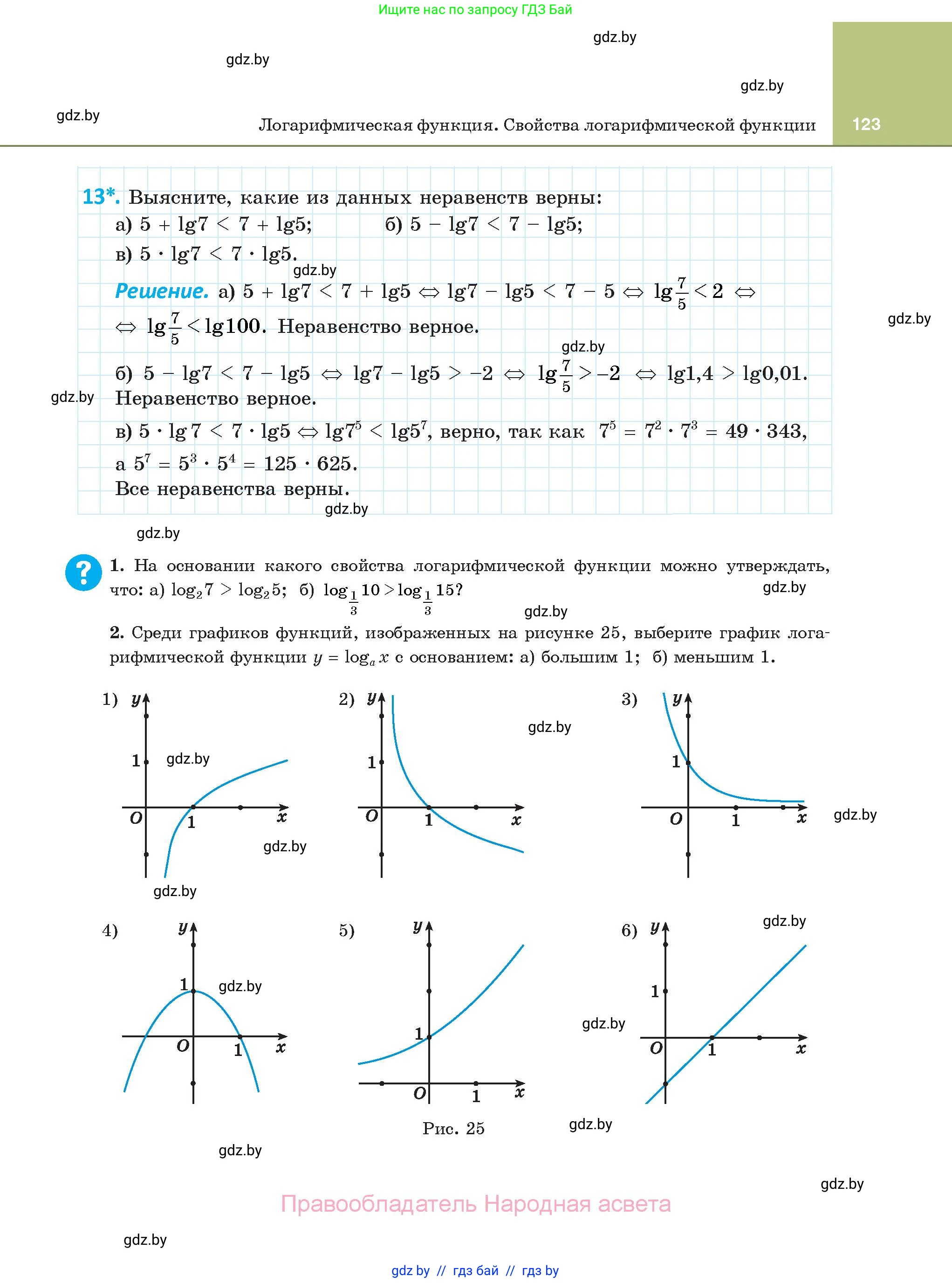 Алгебра, 11 класс Учебник, авторы: Арефьева Ирина Глебовна, Пирютко Ольга Николаевна, издательство Народная асвета, Минск, 2020, бирюзового цвета, страница 123