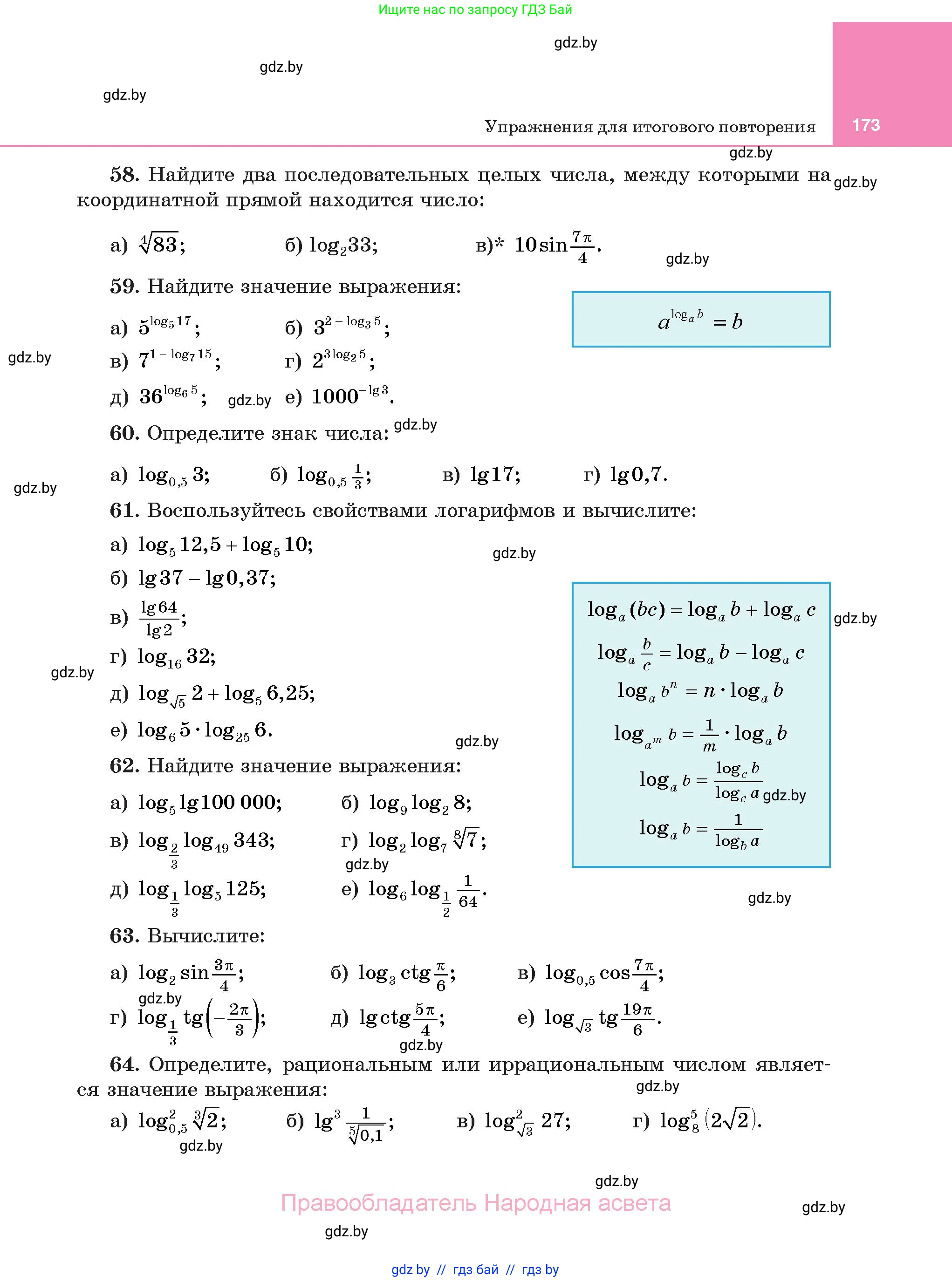 Алгебра, 11 класс Учебник, авторы: Арефьева Ирина Глебовна, Пирютко Ольга Николаевна, издательство Народная асвета, Минск, 2020, бирюзового цвета, страница 173