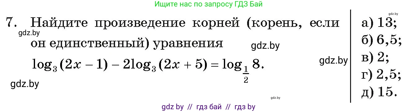 Алгебра, 11 класс Учебник, авторы: Арефьева Ирина Глебовна, Пирютко Ольга Николаевна, издательство Народная асвета, Минск, 2020, бирюзового цвета, страница 256, номер 7, Условие