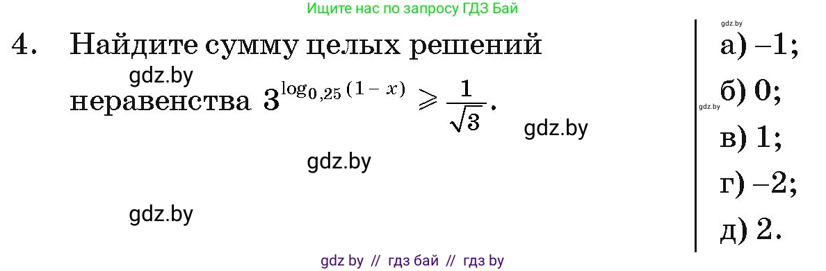Алгебра, 11 класс Учебник, авторы: Арефьева Ирина Глебовна, Пирютко Ольга Николаевна, издательство Народная асвета, Минск, 2020, бирюзового цвета, страница 258, номер 4, Условие