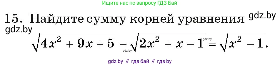 Алгебра, 11 класс Учебник, авторы: Арефьева Ирина Глебовна, Пирютко Ольга Николаевна, издательство Народная асвета, Минск, 2020, бирюзового цвета, страница 236, номер 15, Условие