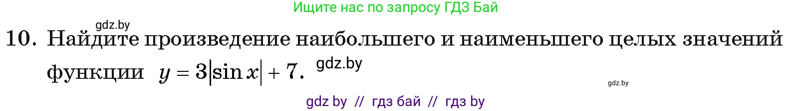 Алгебра, 11 класс Учебник, авторы: Арефьева Ирина Глебовна, Пирютко Ольга Николаевна, издательство Народная асвета, Минск, 2020, бирюзового цвета, страница 244, номер 10, Условие