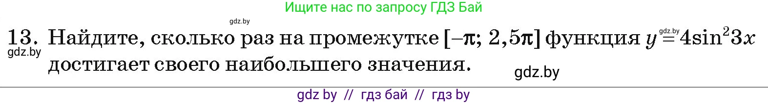 Алгебра, 11 класс Учебник, авторы: Арефьева Ирина Глебовна, Пирютко Ольга Николаевна, издательство Народная асвета, Минск, 2020, бирюзового цвета, страница 245, номер 13, Условие