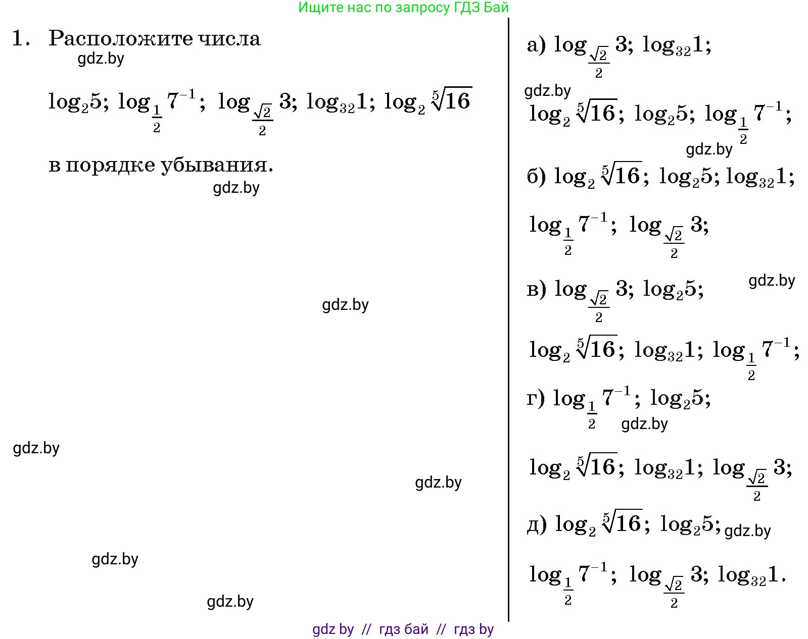 Алгебра, 11 класс Учебник, авторы: Арефьева Ирина Глебовна, Пирютко Ольга Николаевна, издательство Народная асвета, Минск, 2020, бирюзового цвета, страница 252, номер 1, Условие