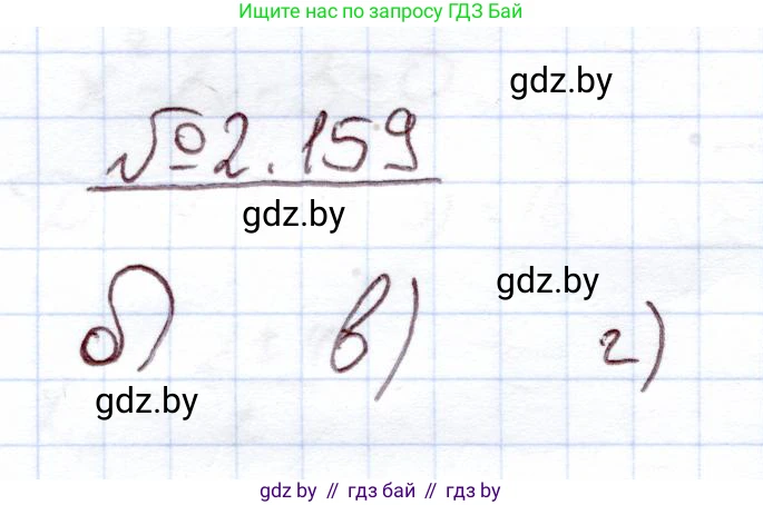 Алгебра, 11 класс Учебник, авторы: Арефьева Ирина Глебовна, Пирютко Ольга Николаевна, издательство Народная асвета, Минск, 2020, бирюзового цвета, страница 79, номер 2.159, Решение