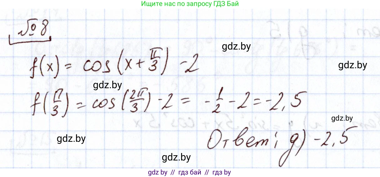 Алгебра, 11 класс Учебник, авторы: Арефьева Ирина Глебовна, Пирютко Ольга Николаевна, издательство Народная асвета, Минск, 2020, бирюзового цвета, страница 244, номер 8, Решение