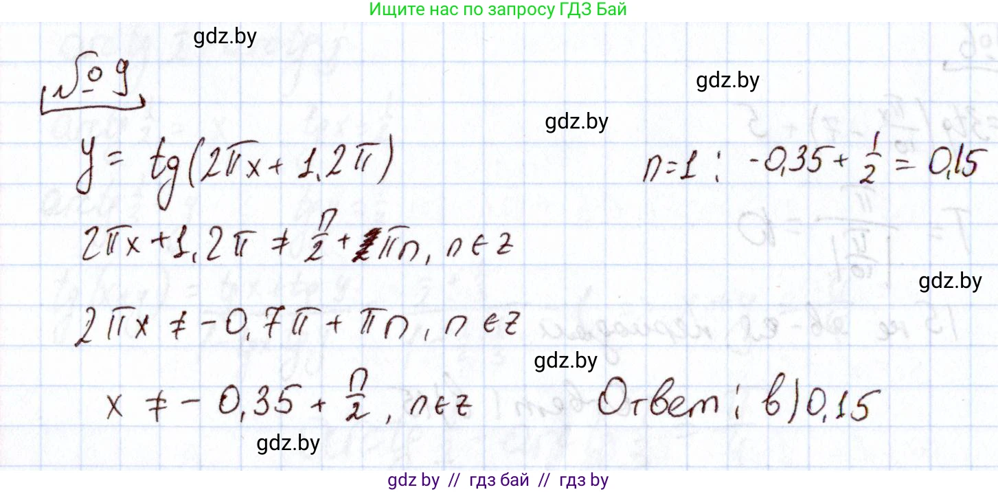 Алгебра, 11 класс Учебник, авторы: Арефьева Ирина Глебовна, Пирютко Ольга Николаевна, издательство Народная асвета, Минск, 2020, бирюзового цвета, страница 244, номер 9, Решение